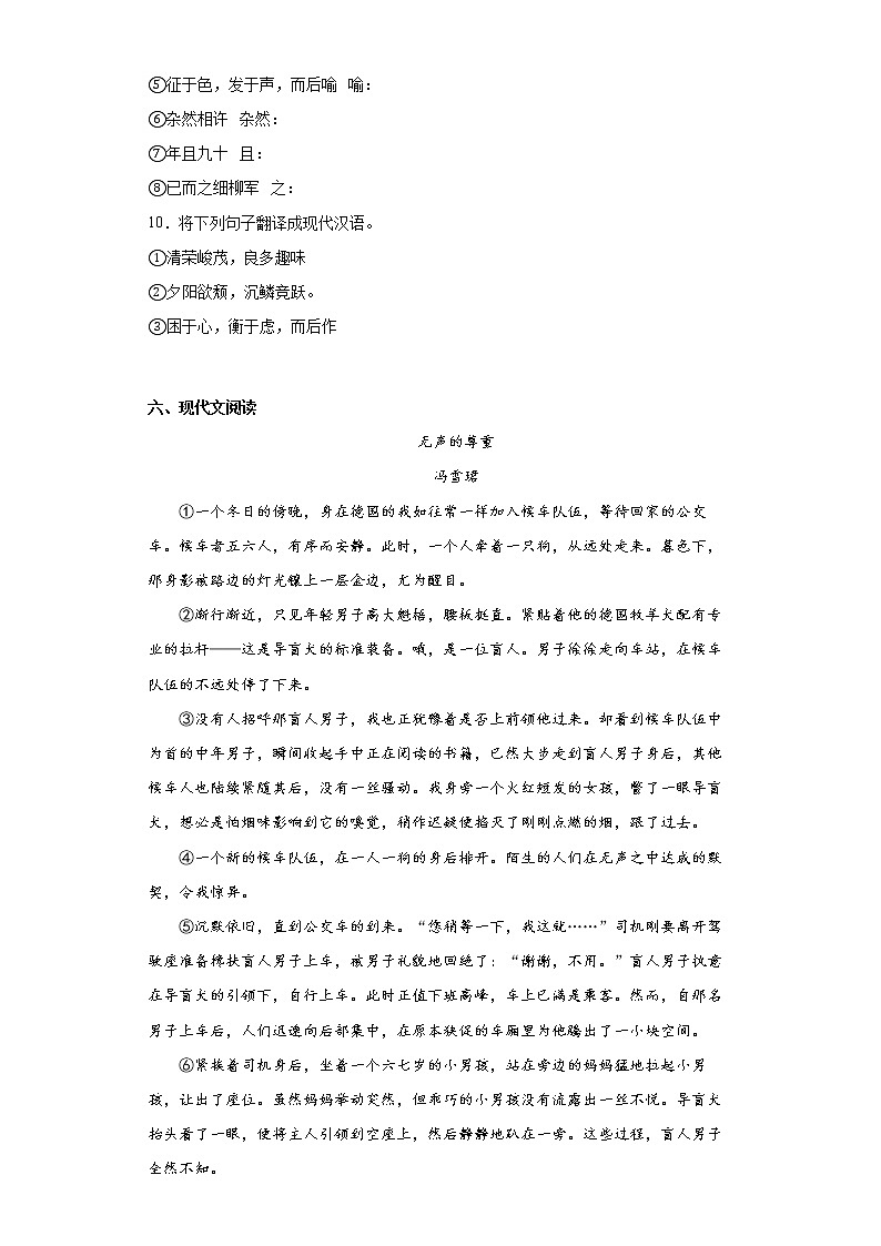 湖北省宜昌市兴山县2021-2022学年八年级上学期期末语文试题(word版含答案)第3页