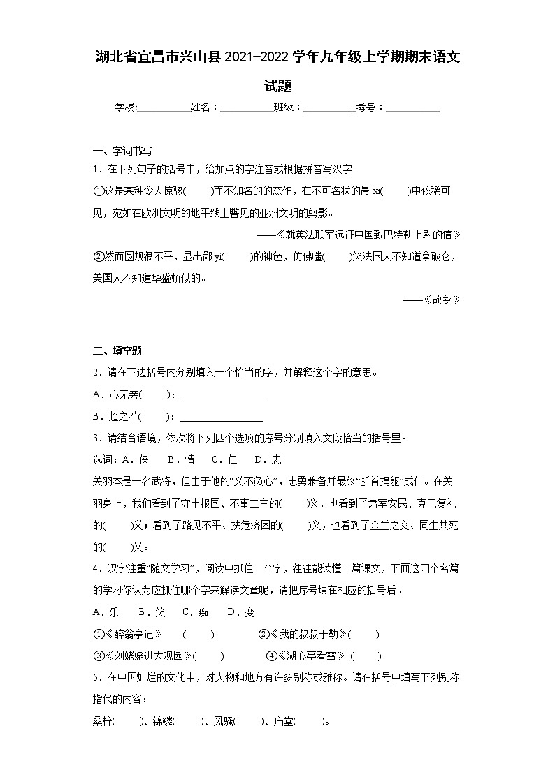 湖北省宜昌市兴山县2021-2022学年九年级上学期期末语文试题(word版含答案)第1页