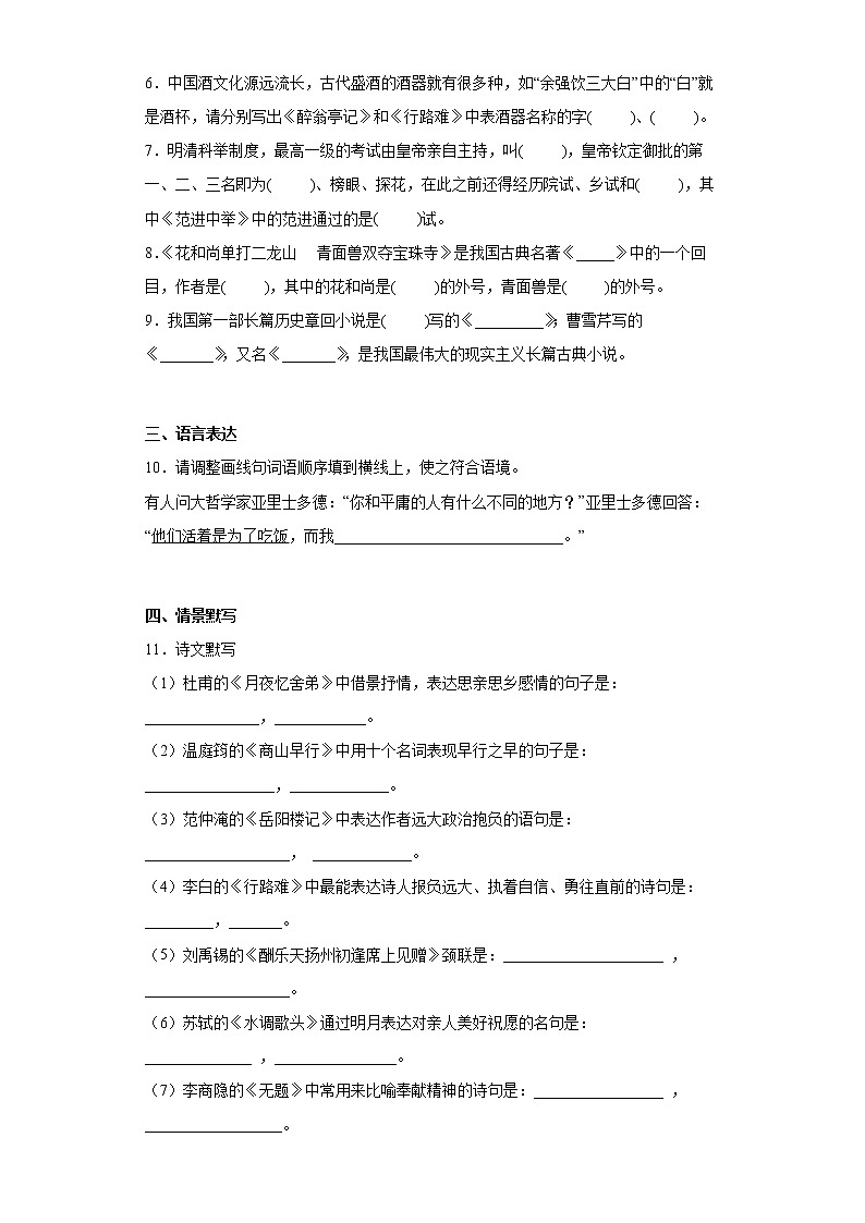 湖北省宜昌市兴山县2021-2022学年九年级上学期期末语文试题(word版含答案)第2页