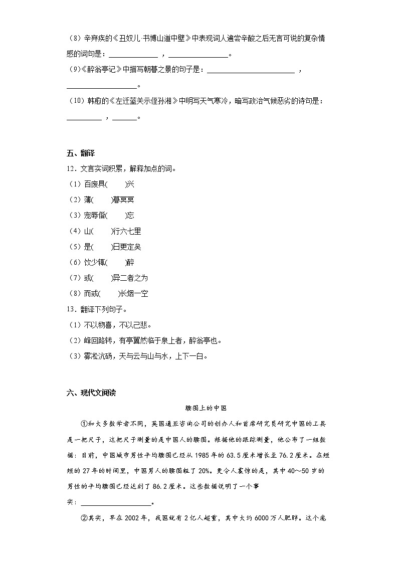 湖北省宜昌市兴山县2021-2022学年九年级上学期期末语文试题(word版含答案)第3页