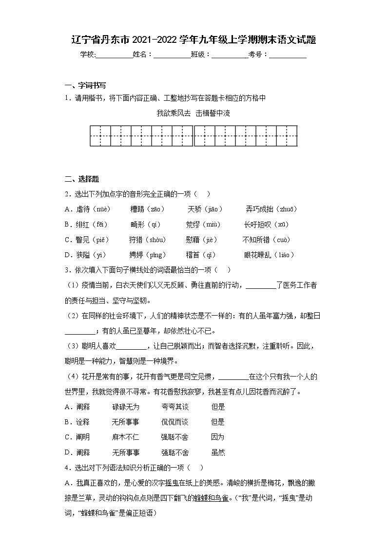 辽宁省丹东市2021-2022学年九年级上学期期末语文试题(word版含答案)第1页