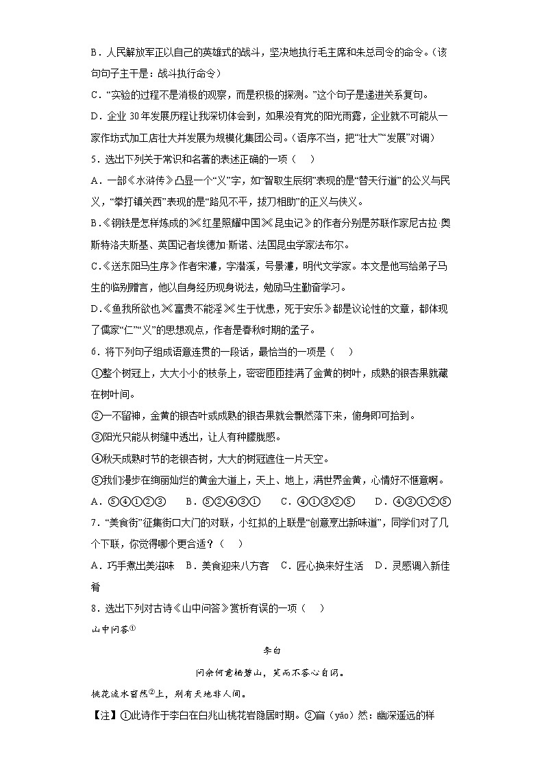 辽宁省丹东市2021-2022学年九年级上学期期末语文试题(word版含答案)第2页