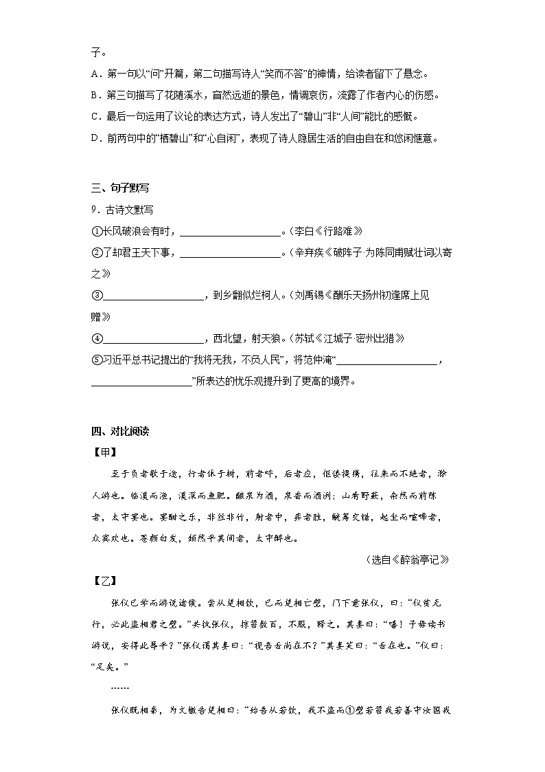 辽宁省丹东市2021-2022学年九年级上学期期末语文试题(word版含答案)第3页