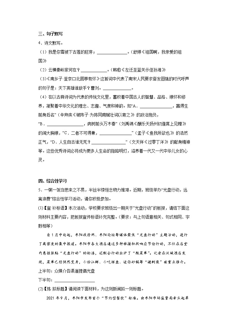 湖北省枣阳市2021-2022学年九年级上学期期末语文试题(word版含答案)第2页