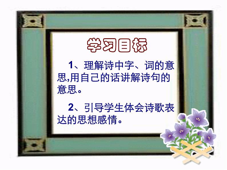 语文7上《十一月四日风雨大作》课件第2页