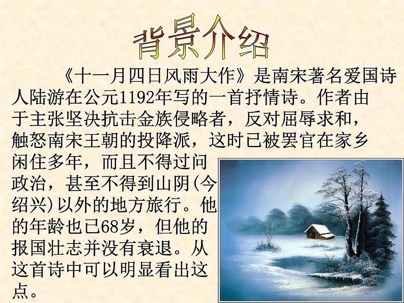 语文7上《十一月四日风雨大作》课件第3页