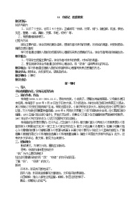 初中语文人教部编版七年级上册窃读记教学设计及反思