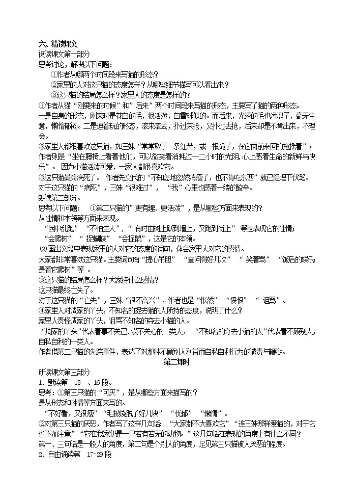 语文7上17 猫  配套教案02