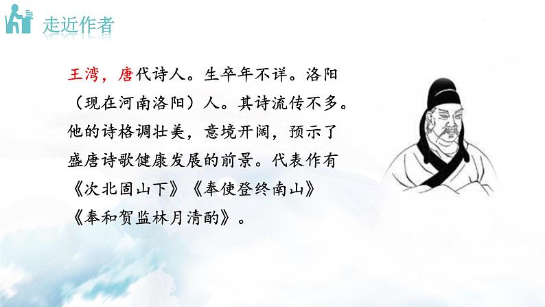 语文7上次北固山下 课件第2页
