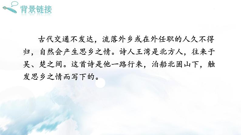 语文7上次北固山下 课件第3页