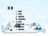 第4课《闻王昌龄左迁龙标遥有此寄》说课课件（共37页）2022-2023学年部编版语文七年级上册