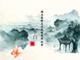 第4课《闻王昌龄左迁龙标遥有此寄》课件（共25张ppt）  2022-2023学年部编版语文七年级上册