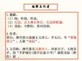 第4课《闻王昌龄左迁龙标遥有此寄》课件（共25张ppt）  2022-2023学年部编版语文七年级上册