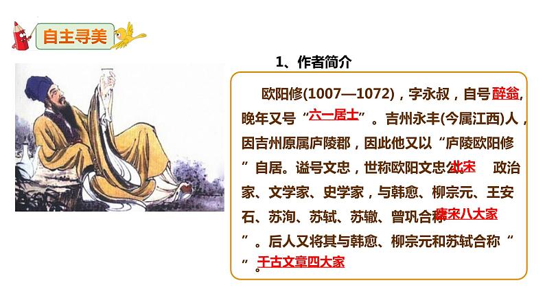 第12课《醉翁亭记》课件（共59页）2022-2023学年部编版语文九年级上册第4页