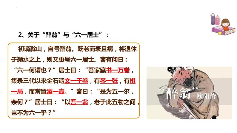 第12课《醉翁亭记》课件（共59页）2022-2023学年部编版语文九年级上册第5页