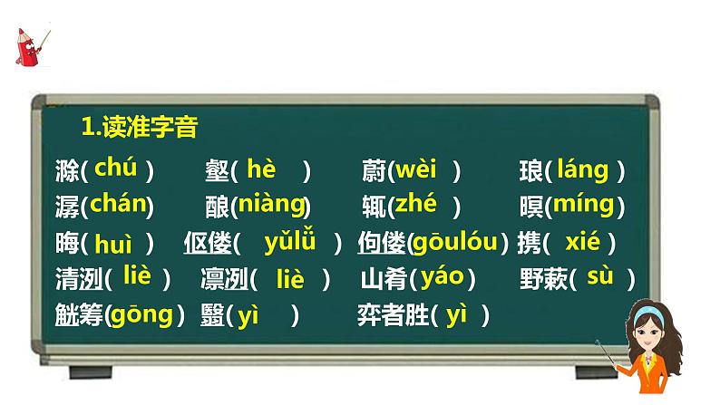 第12课《醉翁亭记》课件（共59页）2022-2023学年部编版语文九年级上册第7页