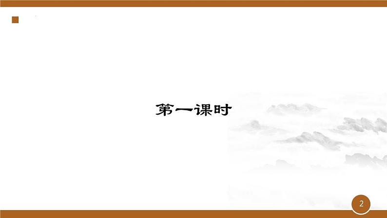 第12课《醉翁亭记》课件（共28张ppt）  2022-2023学年部编版语文九年级上册第2页