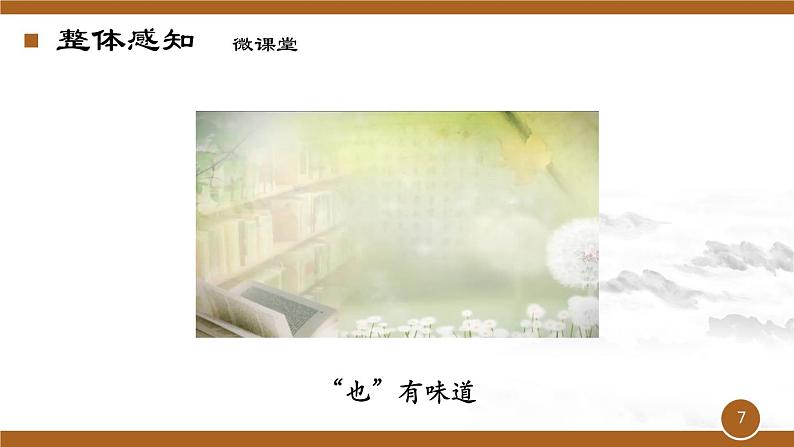第12课《醉翁亭记》课件（共28张ppt）  2022-2023学年部编版语文九年级上册第7页
