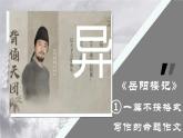 第11课《岳阳楼记》课件（共26张PPT）  2022-2023学年部编版语文九年级上册
