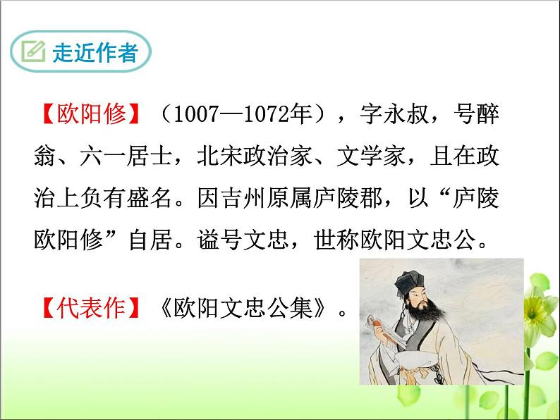第12课 醉翁亭记 课件（共51张PPT）2022-2023学年部编版语文九年级上册第5页