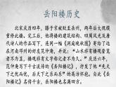 第11课《岳阳楼记》课件（共26页）2022-2023学年部编版语文九年级上册