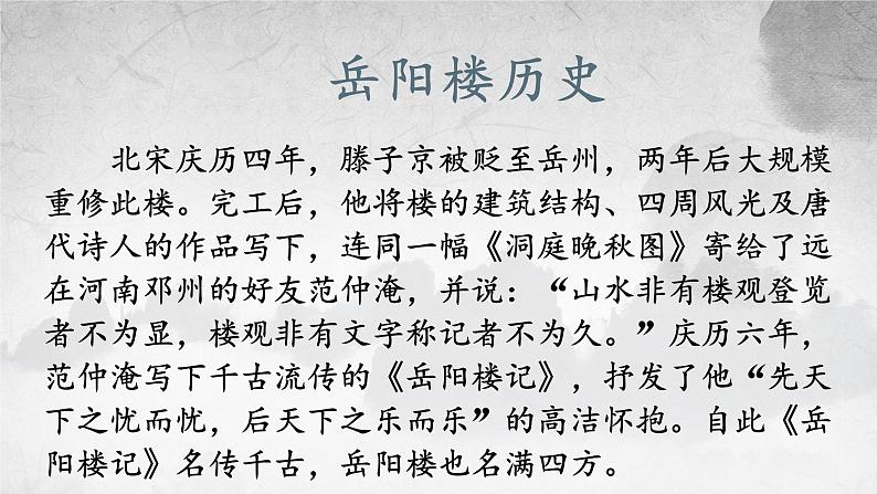 第11课《岳阳楼记》课件（共26页）2022-2023学年部编版语文九年级上册02