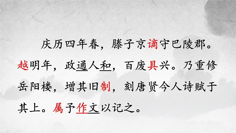 第11课《岳阳楼记》课件（共26页）2022-2023学年部编版语文九年级上册03