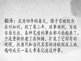 第11课《岳阳楼记》课件（共26页）2022-2023学年部编版语文九年级上册