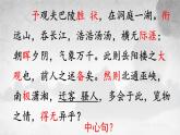 第11课《岳阳楼记》课件（共26页）2022-2023学年部编版语文九年级上册