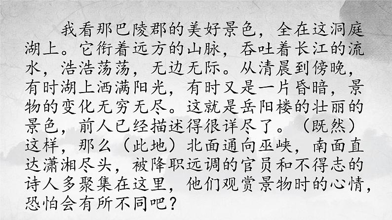 第11课《岳阳楼记》课件（共26页）2022-2023学年部编版语文九年级上册06