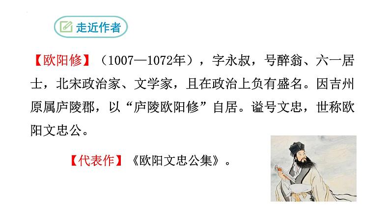 第12课《醉翁亭记》课件（共32页）2022-2023学年部编版语文九年级上册第5页