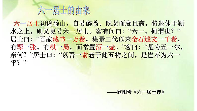第12课《醉翁亭记》课件（共32页）2022-2023学年部编版语文九年级上册第6页