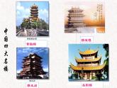 第11课《岳阳楼记》课件（共33张PPT） 2022—2023学年部编版语文九年级上册