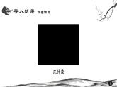 第11课《岳阳楼记》课件（30张PPT）  2022-2023学年部编版语文九年级上册