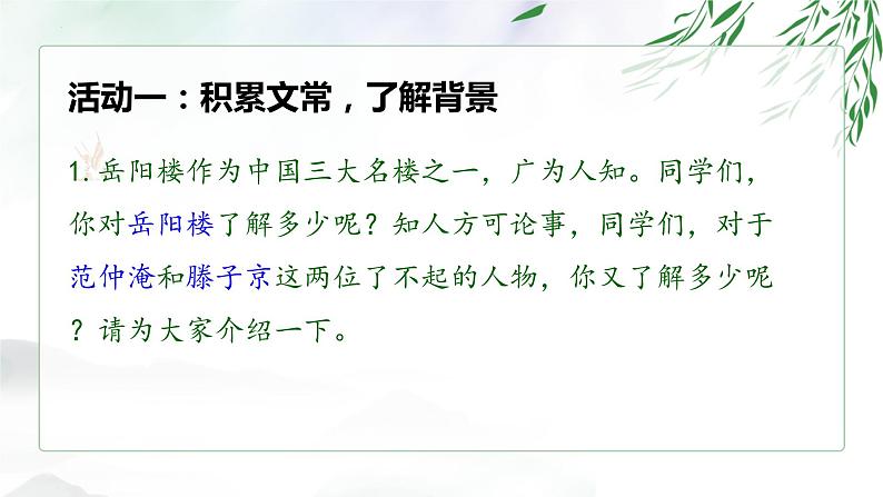第11课《岳阳楼记》课件（43张PPT） 2022-2023学年部编版语文九年级上册04