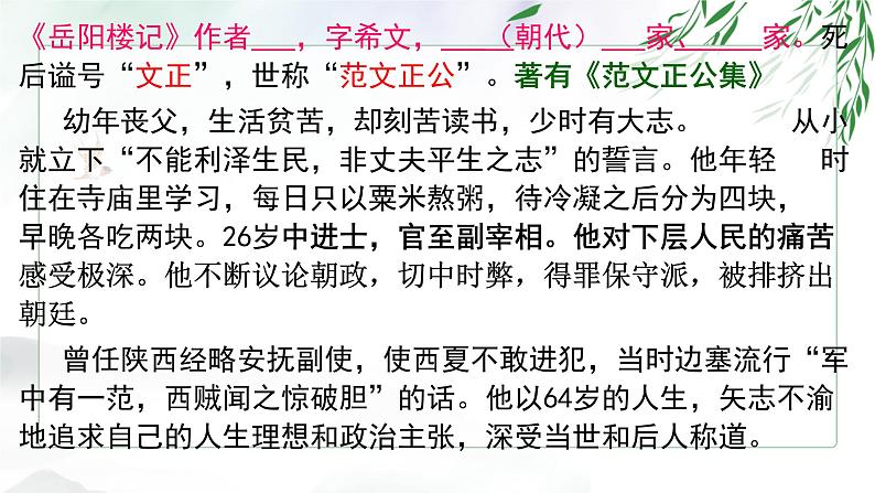 第11课《岳阳楼记》课件（43张PPT） 2022-2023学年部编版语文九年级上册05
