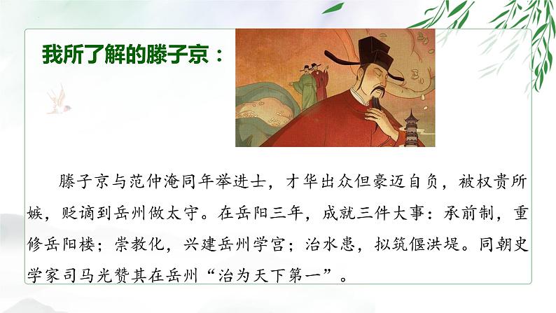 第11课《岳阳楼记》课件（43张PPT） 2022-2023学年部编版语文九年级上册06