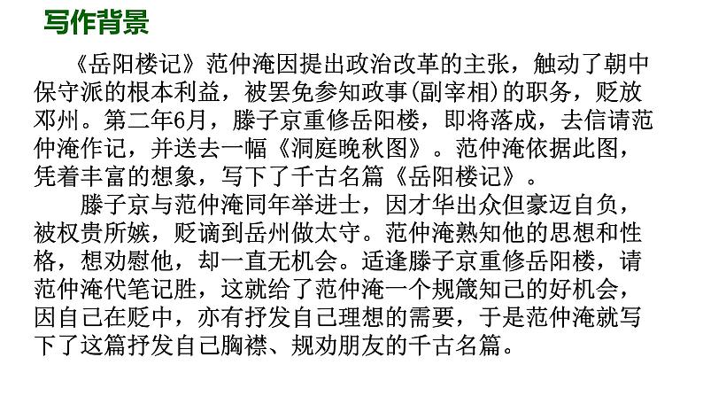 第11课《岳阳楼记》课件（43张PPT） 2022-2023学年部编版语文九年级上册07