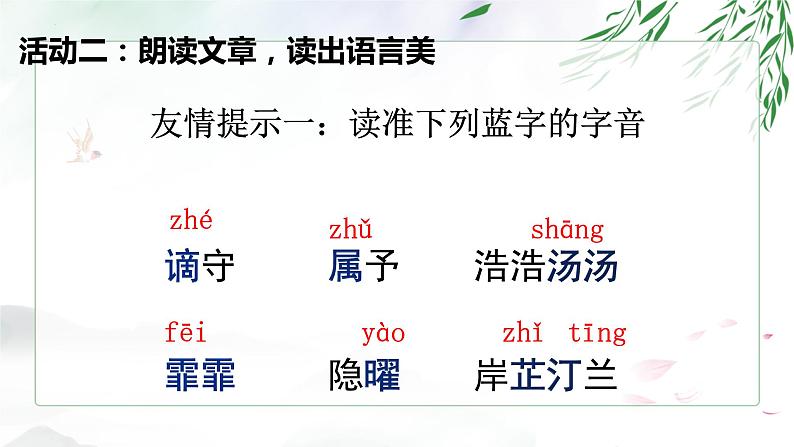 第11课《岳阳楼记》课件（43张PPT） 2022-2023学年部编版语文九年级上册08