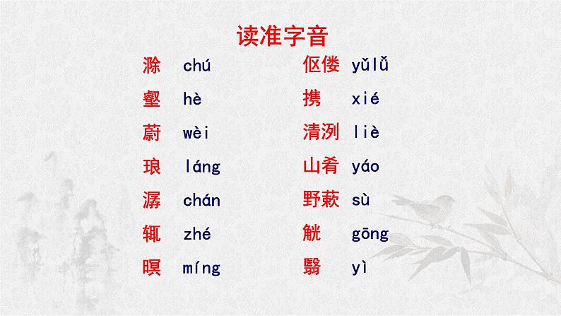 第12课《醉翁亭记》课件（共49张PPT） 2022—2023学年部编版语文九年级上册07