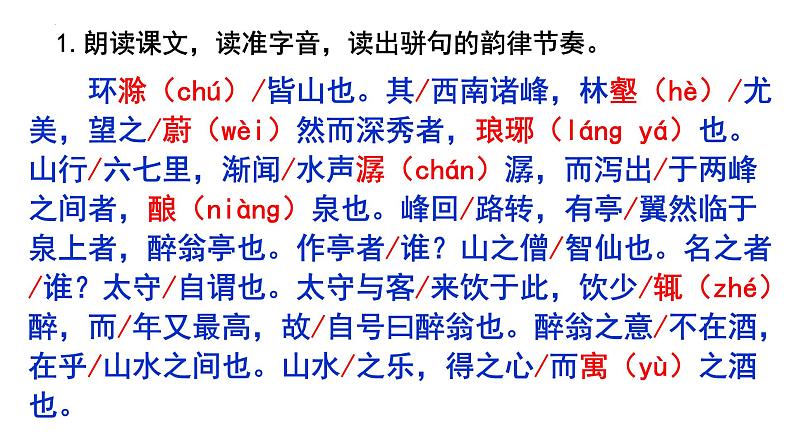第12课《醉翁亭记》课件（共49张PPT） 2022—2023学年部编版语文九年级上册08