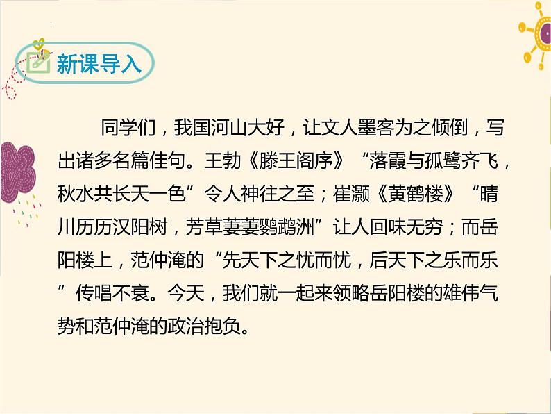 第11课《岳阳楼记》课件（共60页）2022-2023学年部编版语文九年级上册第3页