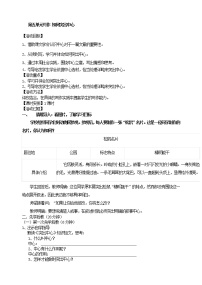 初中语文人教部编版七年级上册写作 如何突出中心教案