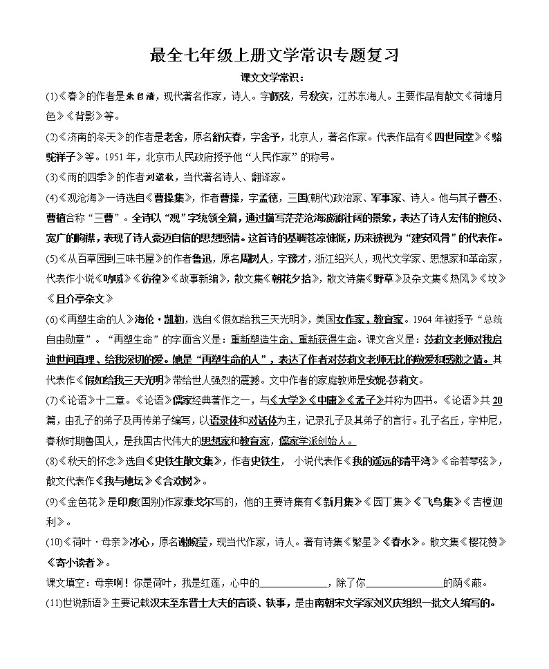 语文7上文学常识专题复习第1页
