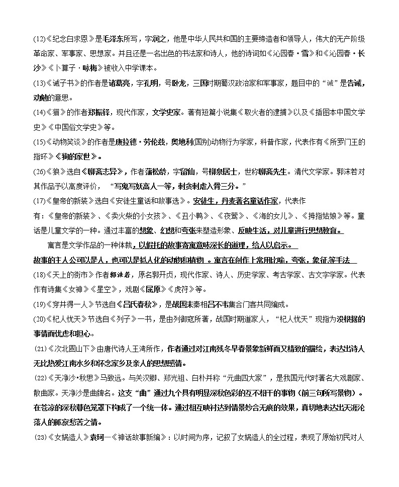 语文7上文学常识专题复习第2页