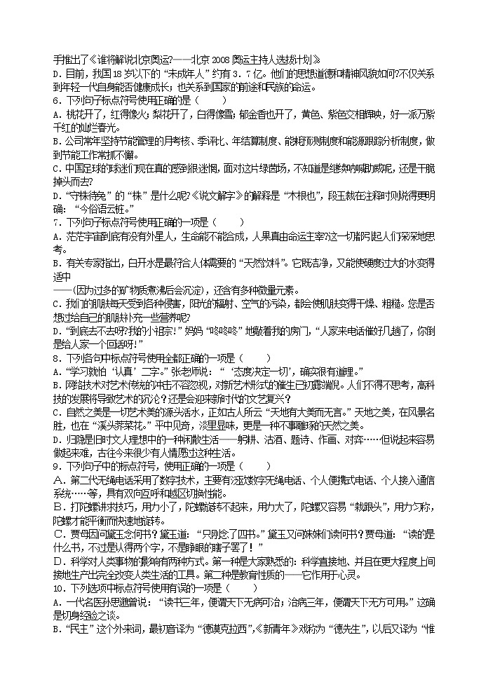 语文7上正确使用标点符号练习及答案第2页