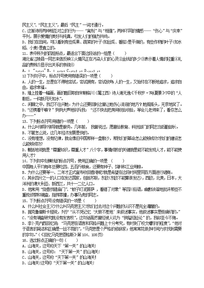 语文7上正确使用标点符号练习及答案第3页