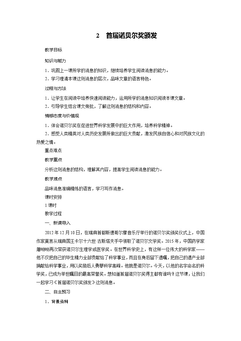 首届诺贝尔奖颁发教案01