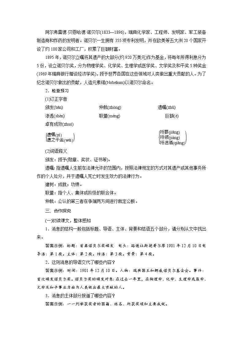 首届诺贝尔奖颁发教案02