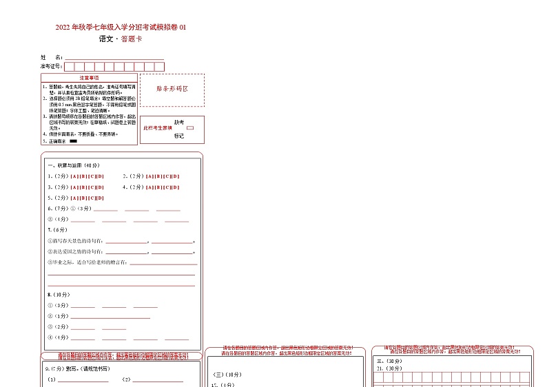 2022年秋季七年级入学分班考试语文模拟卷（原卷+解析+答题卡+评分标准）01